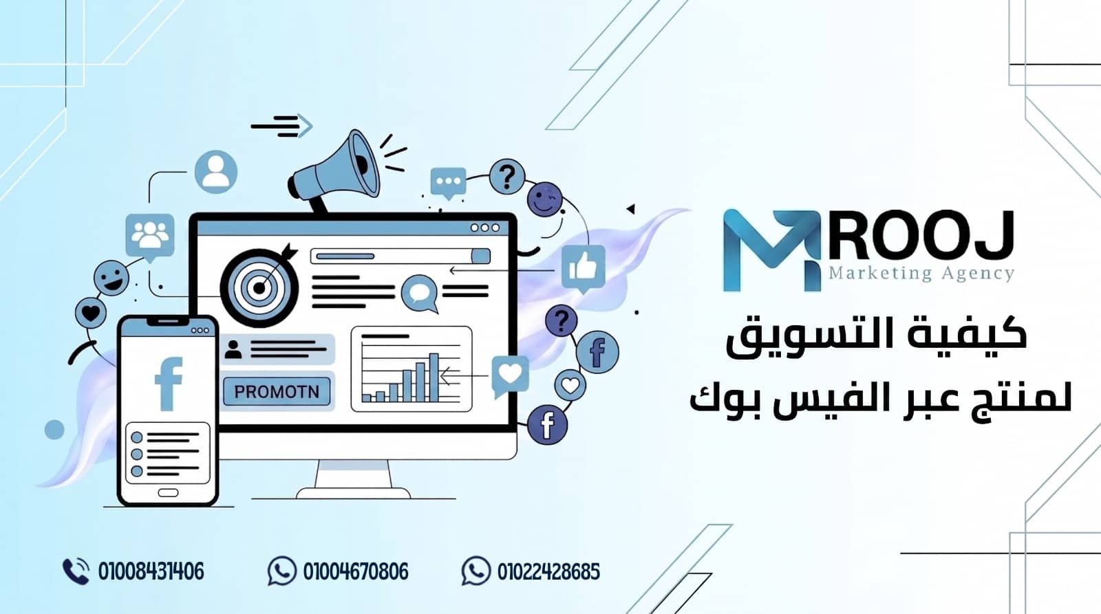 كيفية التسويق لمنتج عبر الفيس بوك