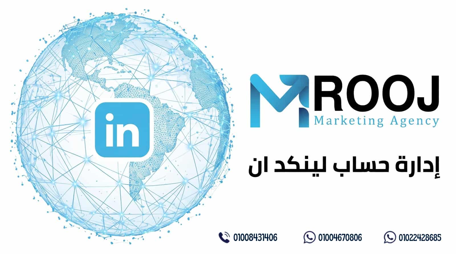 ادارة حساب لينكد ان