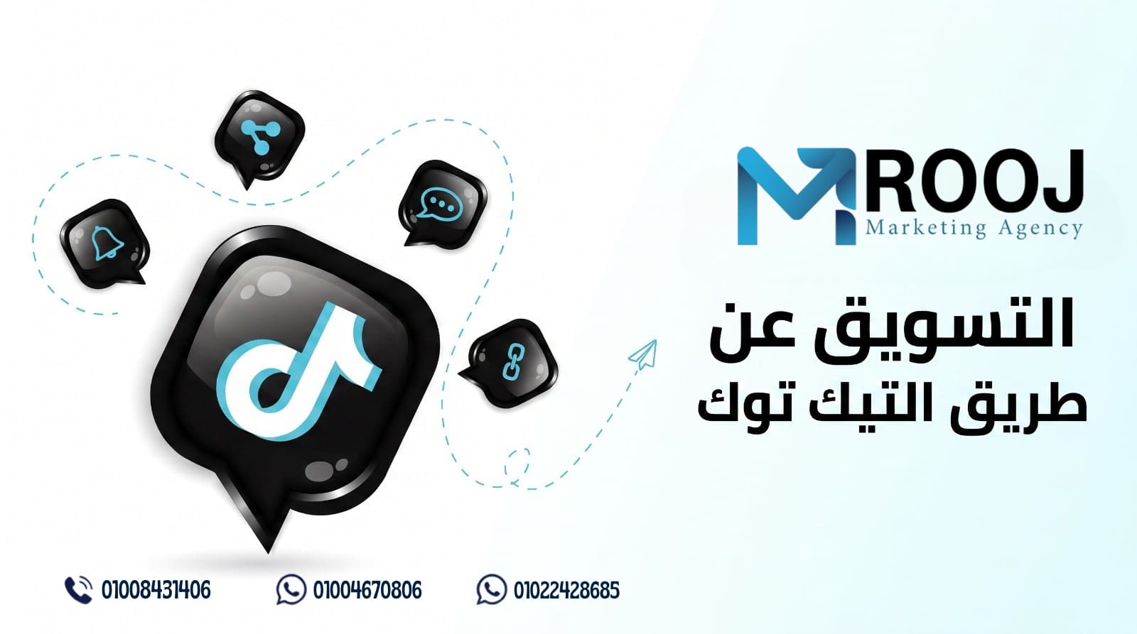التسويق عن طريق التيك توك