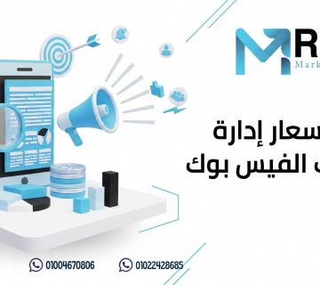 باقات اسعار ادارة صفحات الفيس بوك