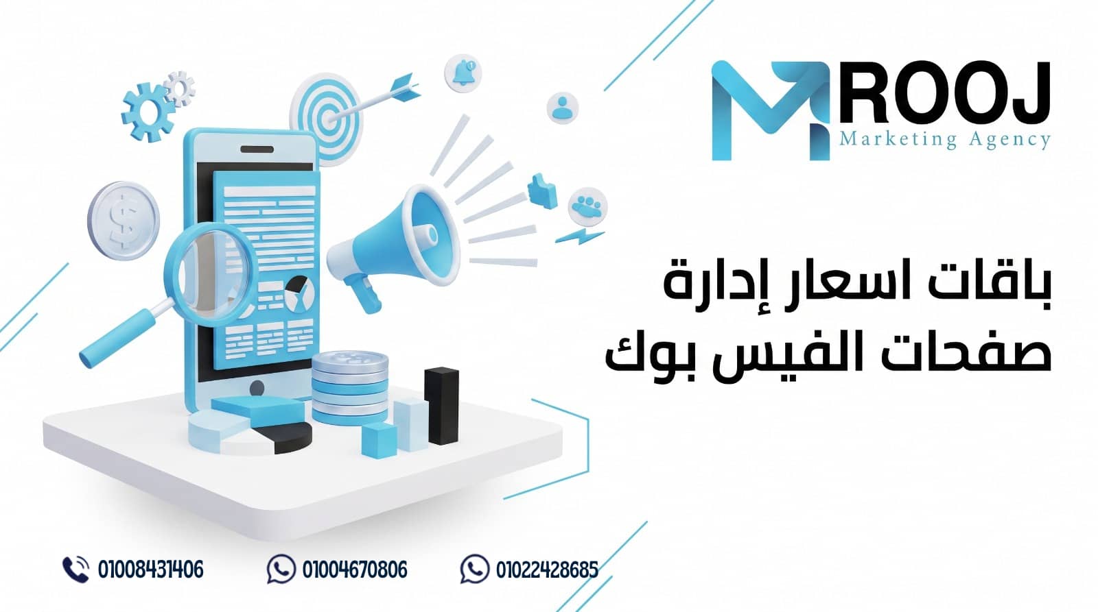 باقات اسعار ادارة صفحات الفيس بوك