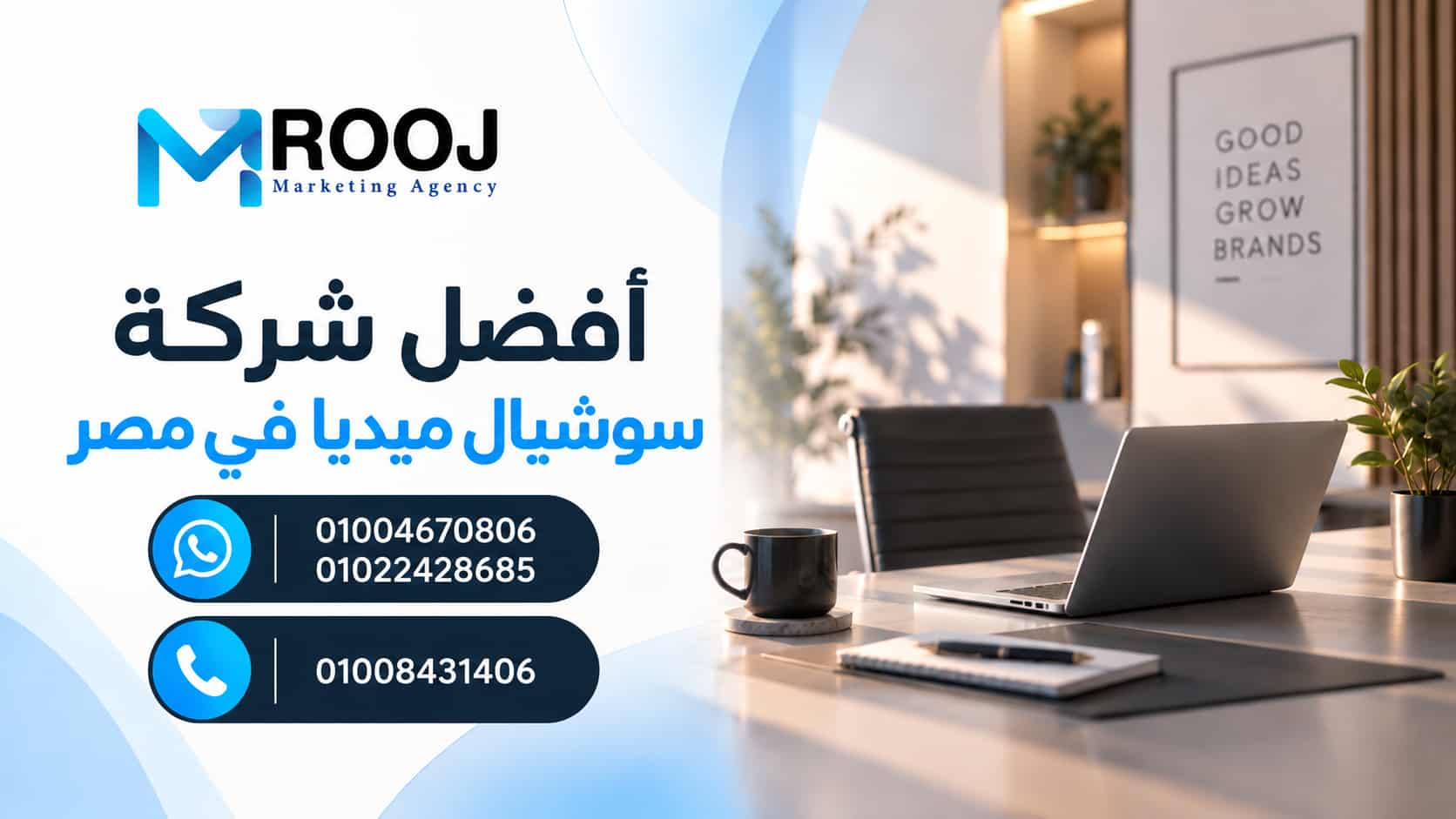 أفضل شركة سوشيال ميديا في مصر