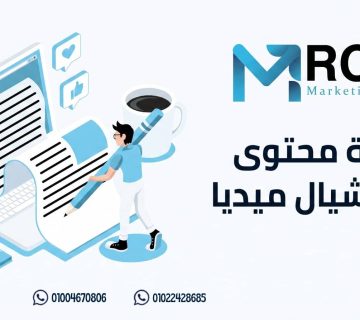 صناعة محتوى السوشيال ميديا
