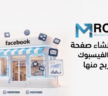 كيفية إنشاء صفحة على الفيس بوك والربح منها