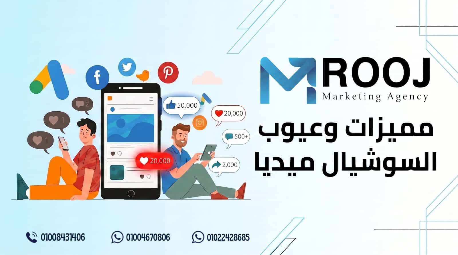 مميزات وعيوب السوشيال ميديا