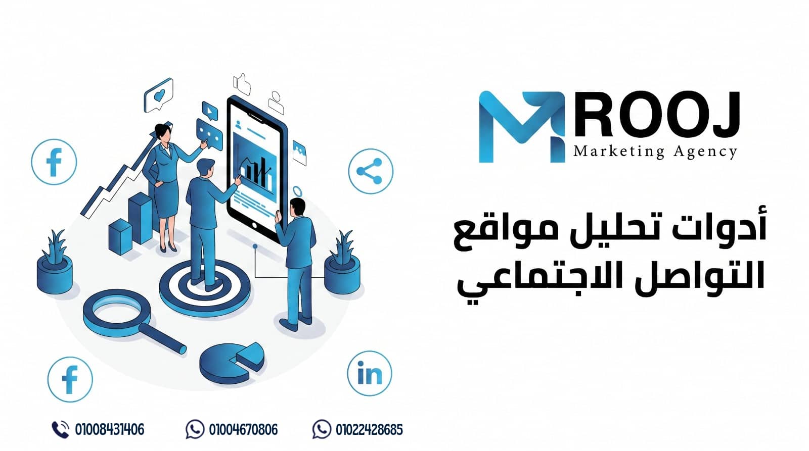 أدوات تحليل مواقع التواصل الاجتماعي
