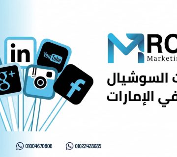 شركات السوشيال ميديا في الامارات