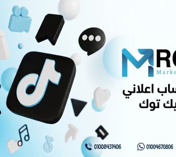 انشاء حساب اعلاني تيك توك
