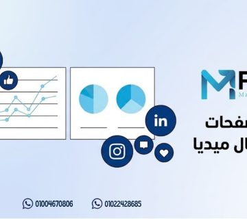 تحليل صفحات السوشيال ميديا