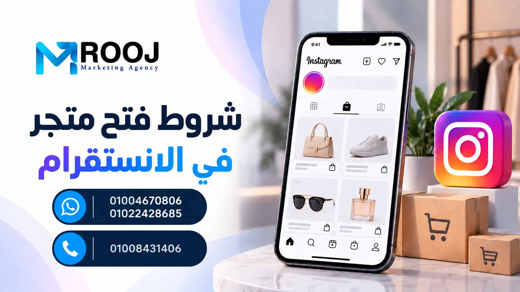 شروط فتح متجر في الانستقرام