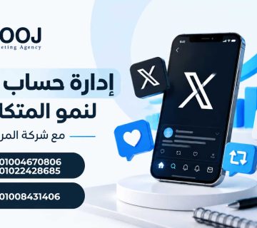 ادارة حساب تويتر