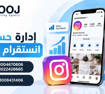ادارة حساب انستقرام تجاري
