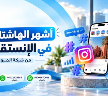اشهر الهاشتاقات في الانستقرام