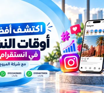 افضل اوقات النشر انستقرام